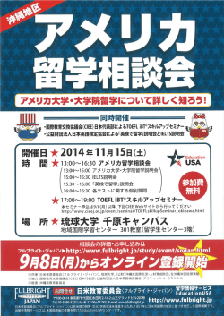 同時開催 - 沖縄県国際交流・人材育成財団ホームページ