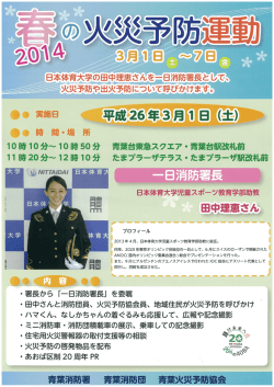 EE 〝干 一 管 中理恵さんを一日消防署長として、 火災