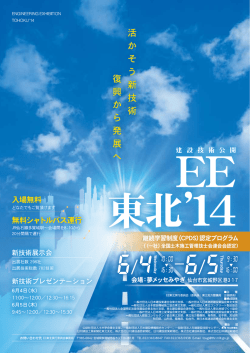 EE東北-A4チラシ