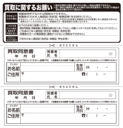 買取同意書変更（1016分より）のコピー