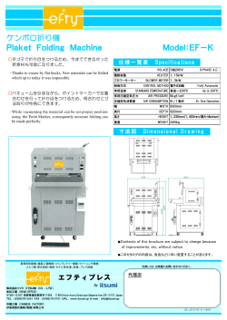 ケンボロ折り機 Plaket Folding Machine Model：EF－K