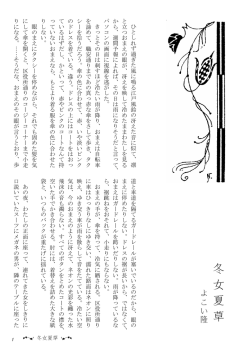 冬女夏草