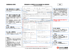 （循環器疾患の障害用）(PDF形ｮ：305KB)