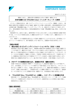 リリース全文