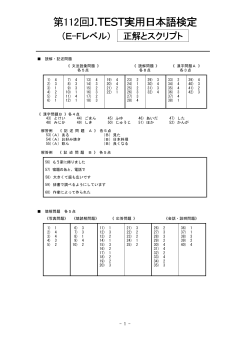 第112回J.TEST実用日本語検定