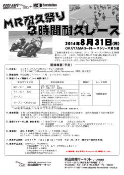 （MR）耐久祭り - 岡山国際サーキット