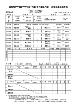 EF ブロック対戦表