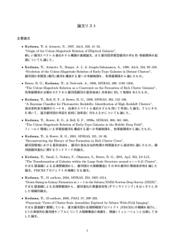 論文リスト