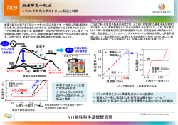 e - NTT物性科学基礎研究所