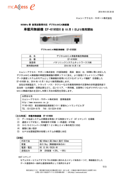 EF-6195BX プレスリリース