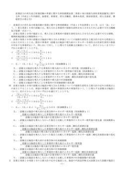 （設備告示）（PDF形式：87KB）