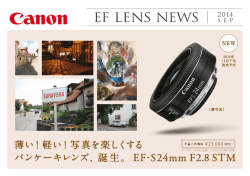 EFレンズニュース（EF-S24mm F2.8 STM）