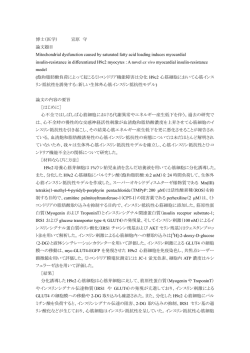 博士（医学） 宣原 守 論文題目 Mitochondrial dysfunction caused by