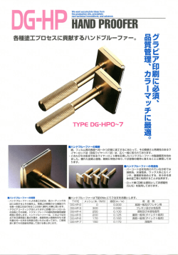 DG・HP