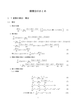 微積分のまとめ