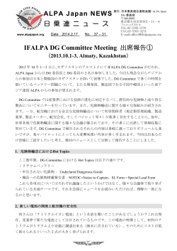 日 乗 連 ニ ュ ー ス ALPA Japan NEWS IFALPA DG Committee