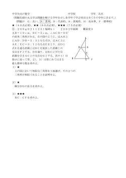 中学生向け数学 中学校 学年 氏名 （問題先頭の丸文字は問題