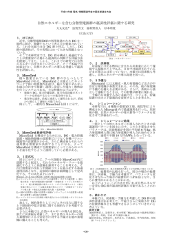 自然エネルギーを含む分散型電源群の経済性評価に関する研究