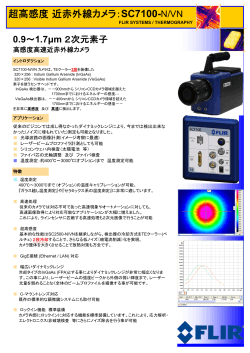 超高感度 近赤外線カメラ：SC7100-N/VN