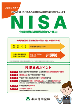NーSA - 信用金庫