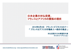 資料 - Invest in France Agency
