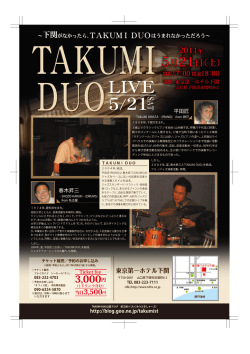 TAKUMー DU。はうまれなかつた どろう