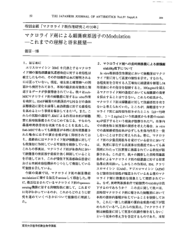 マクロライ ド剤による糸田菌病原因子のM。duーati。n
