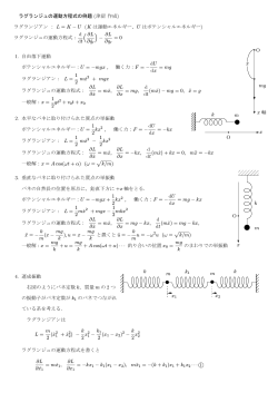 ) d dt ( ∂L ∂ ˙qr ) - ∂L ∂qr = 0 O mg x dU dx = mg 1 2 m ˙x2 + mgx