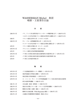 WASSERMAN Michel 教授 略歴・主要著作目録