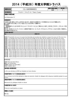フランス語学特殊研究