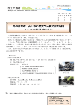 冬の金沢市・ ・高山市の歴史や伝統文化 伝統文化を紹介