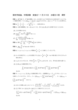 学習院大学の中間試験