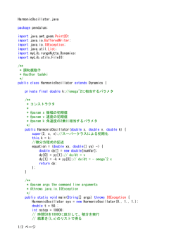 HarmonicOscillator.java