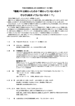 詳細PDF - 社団法人・日本広告審査機構・JARO