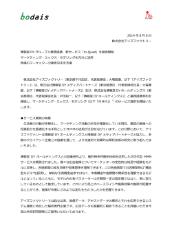 2014 年 8 月 6 日 株式会社アイズファクトリー 博報堂 DY