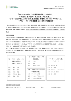 「アスリートイメージ評価調査」を実施。