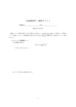 計量経済学：復習テスト 1