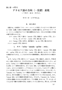アラビア語の方向（・位置）表現