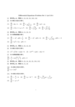 Differential Equations Problem Set 1 April 2014