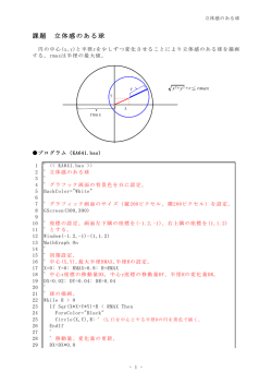 課題 立体感のある球(pdfファイル)