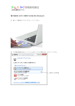 電子定款を CD-R に保存する方法 IE9 (Windows7)