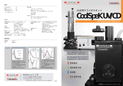 Cryostato for Spectrophotometer CoolSpeK UV/CD