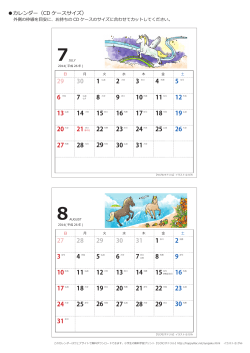 【7月・8月】CDカレンダー