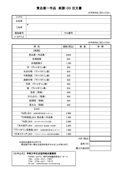 貴志康一作品 楽譜・CD 注文書