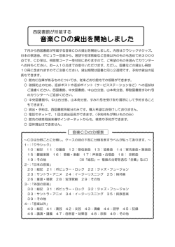 「音楽CDの貸出を開始しました」ちらし