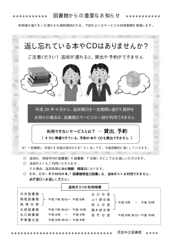 返し忘れている本やCDはありませんか?