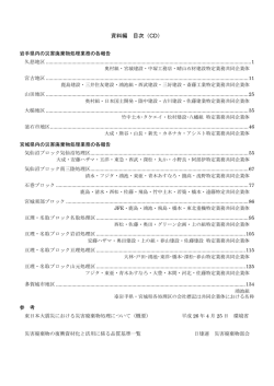 資料編 目次（CD）