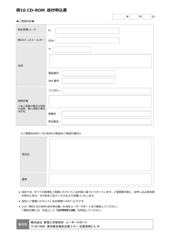 桐10 CD-ROM 送付申込書