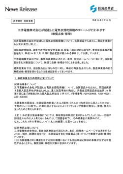 三洋電機株式会社が製造した電気衣類乾燥機のリコール