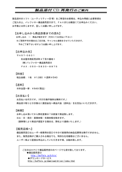 製品添付 CD 再発行